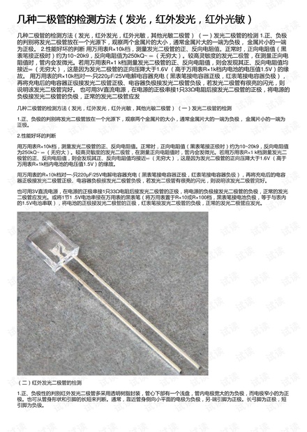 几种二极管的检测方法(发光,红外发光,红外光敏)