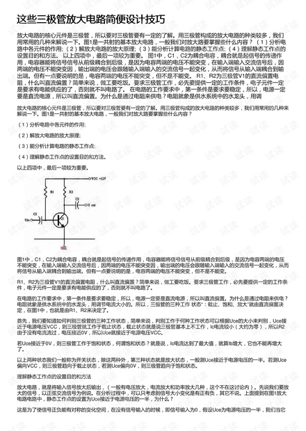 这些三极管放大电路简便设计技巧