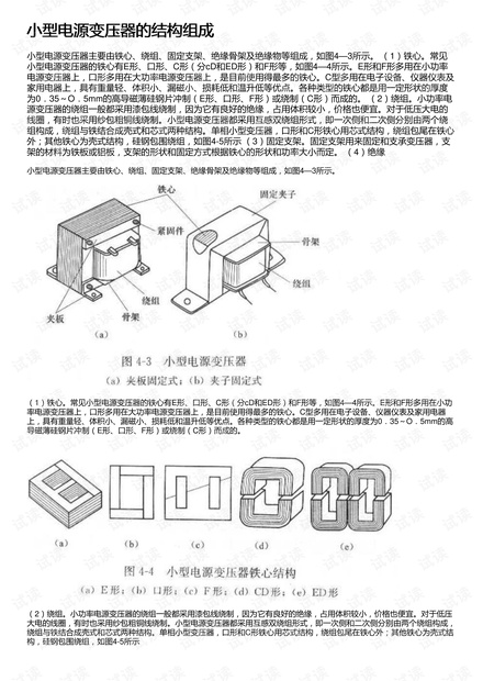 小型电源变压器的结构组成