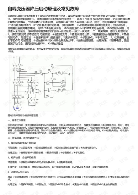 自耦变压器降压启动原理及常见故障