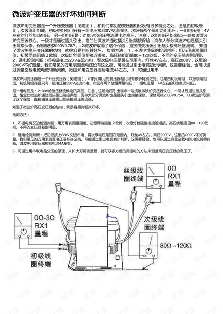 微波炉变压器的好坏如何判断