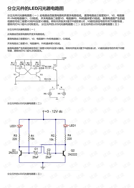 分立元件的LED闪光器电路图