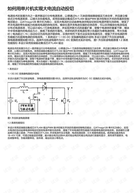 如何用单片机实现大电流自动投切
