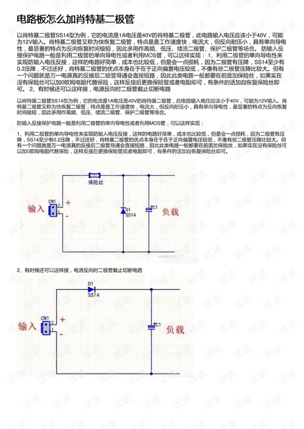 电路板怎么加肖特基二极管