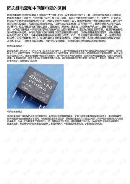 固态继电器和中间继电器的区别