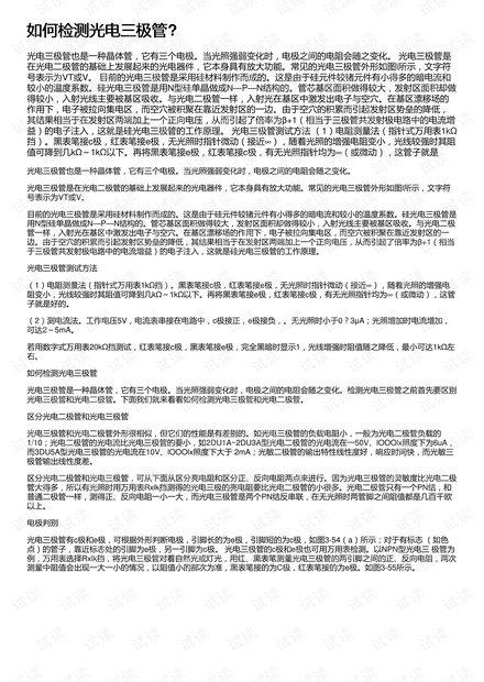 如何检测光电三极管?