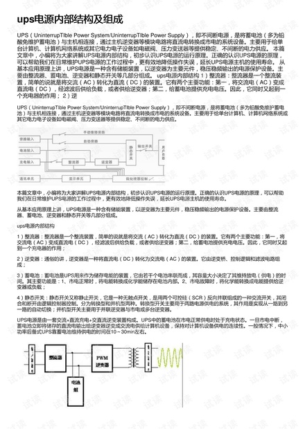 ups电源内部结构及组成