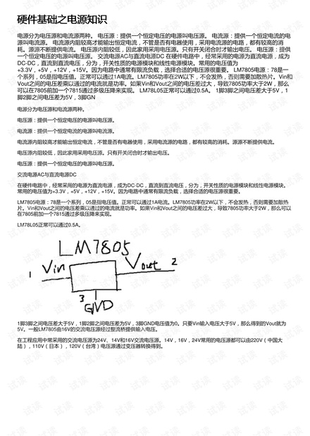 硬件基础之电源知识