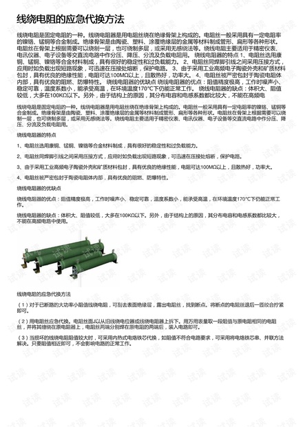 线绕电阻的应急代换方法
