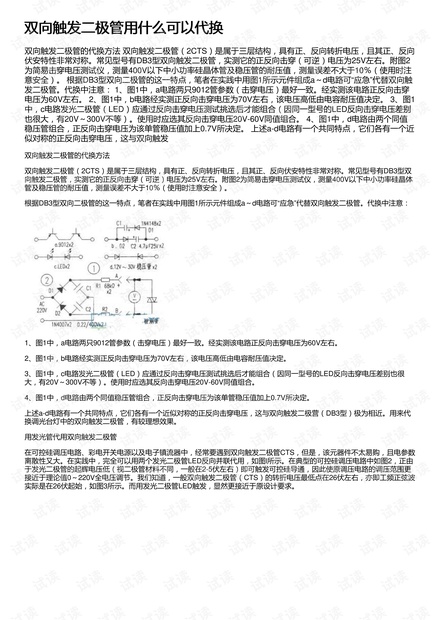 双向触发二极管用什么可以代换