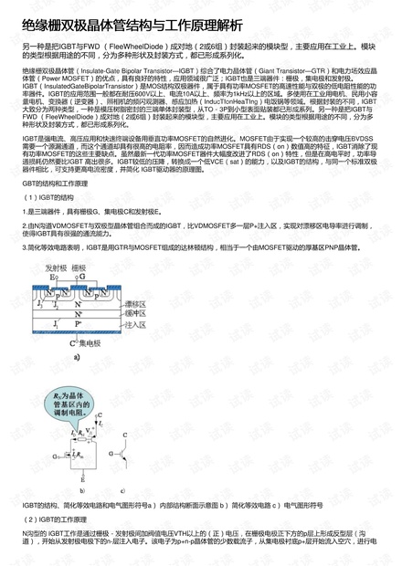 绝缘栅双极晶体管结构与工作原理解析