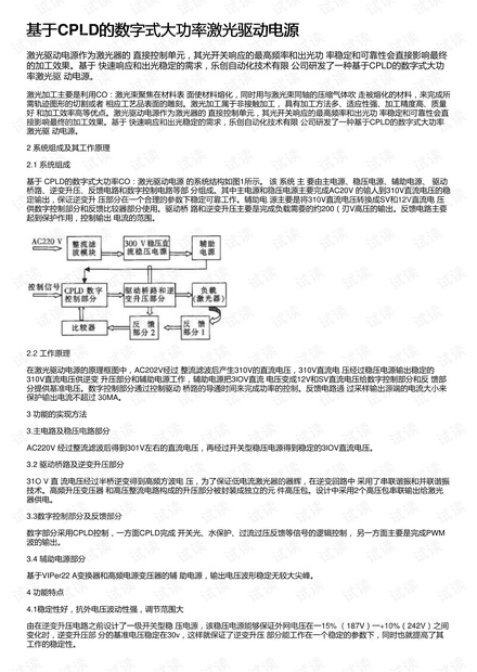 基于CPLD的数字式大功率激光驱动电源