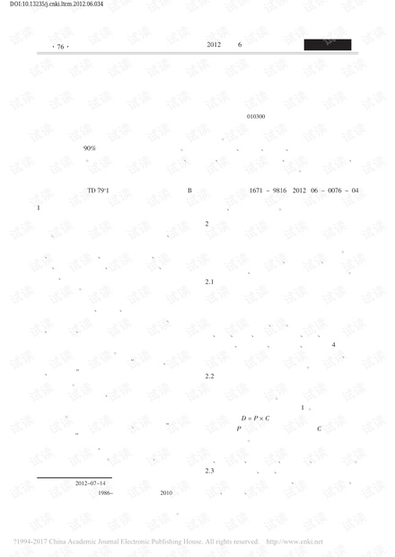 黑岱沟露天煤矿本质安全管理体系的构建与实施