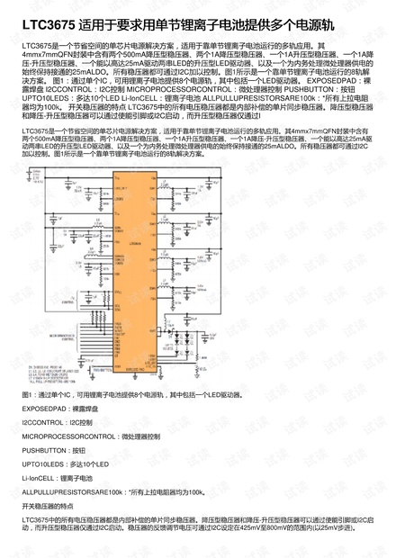 LTC3675 适用于要求用单节锂离子电池提供多个电源轨