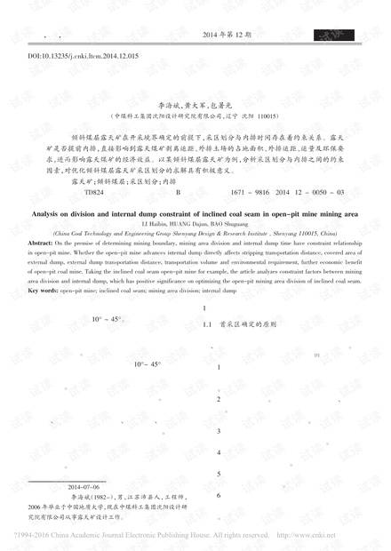 倾斜煤层露天矿采区划分与内排约束分析