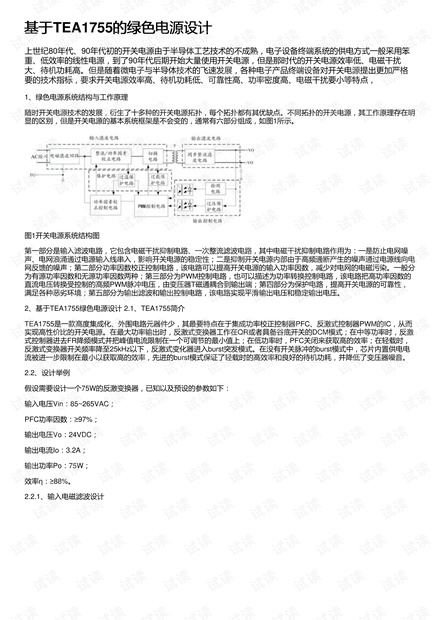 基于TEA1755的绿色电源设计