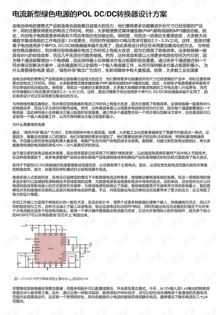 电流新型绿色电源的POL DC/DC转换器设计方案