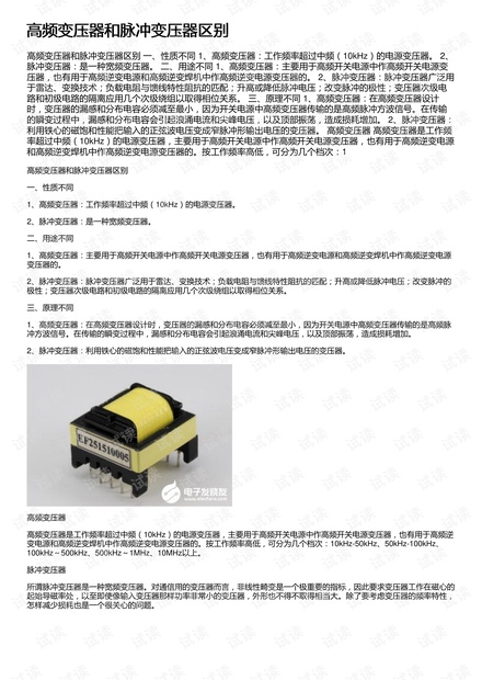高频变压器和脉冲变压器区别
