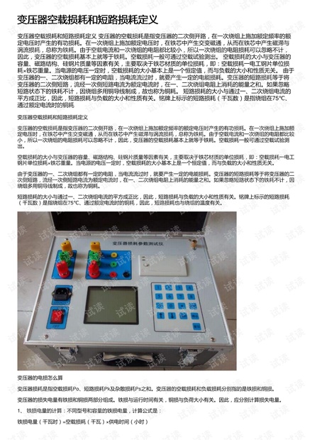 变压器空载损耗和短路损耗定义
