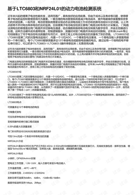 基于LTC6803和NRF24L01的动力电池检测系统