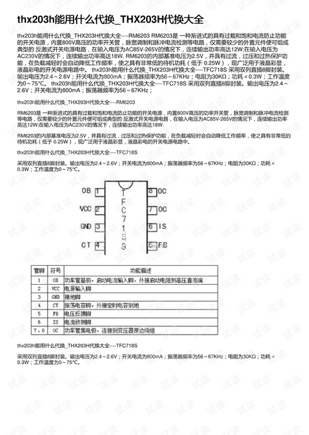 thx1013h电路图,thx203h应用电路图,thx203h电路图_大山谷图库