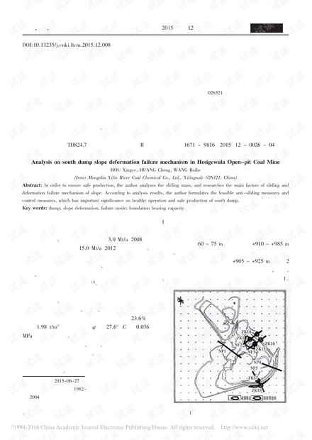 贺斯格乌拉露天煤矿南排土场边坡变形破坏机理分析