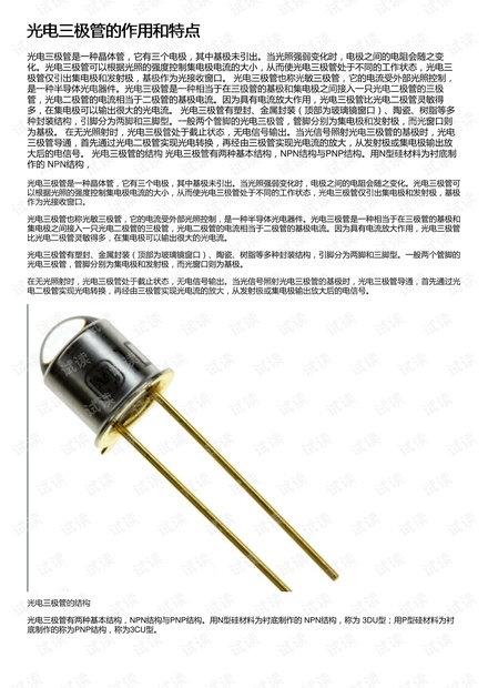 光电三极管的作用和特点