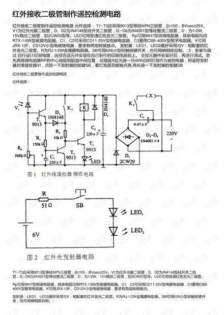红外接收二极管制作遥控检测电路