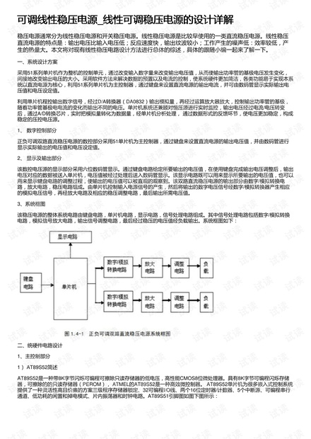 可调线性稳压电源_线性可调稳压电源的设计详解