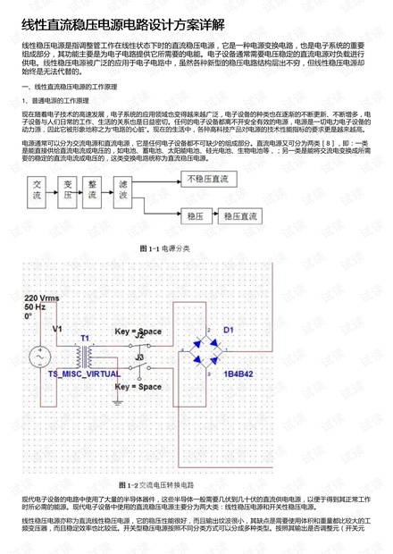 线性直流稳压电源电路设计方案详解