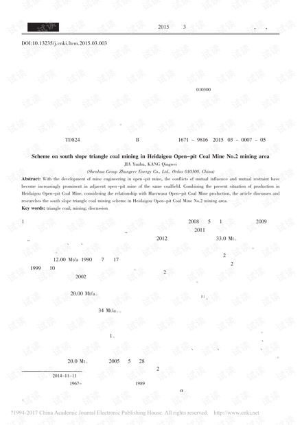 黑岱沟露天煤矿二采区南端帮三角煤开采方案