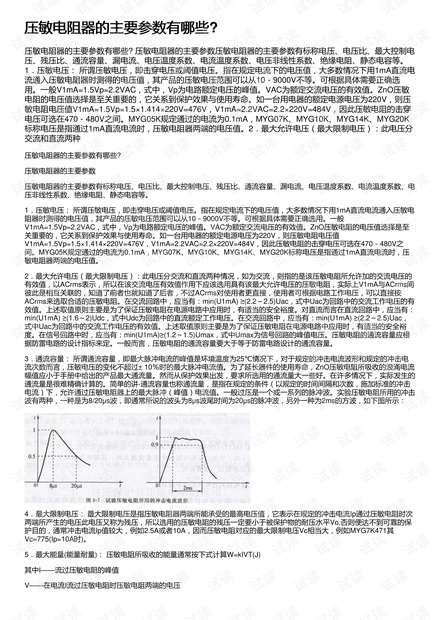 压敏电阻器的主要参数有哪些?