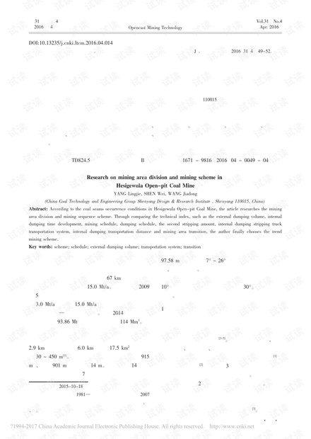 贺斯格乌拉露天煤矿采区划分及开采方案研究