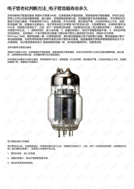 电子管老化判断方法_电子管音箱寿命多久