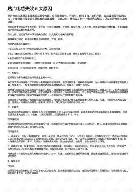贴片电感失效 5 大原因