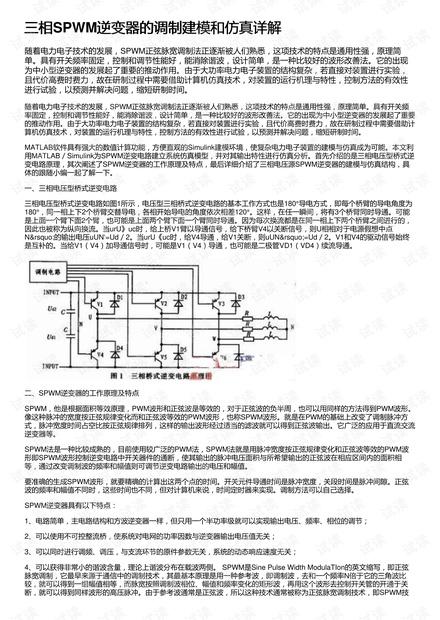 三相SPWM逆变器的调制建模和仿真详解