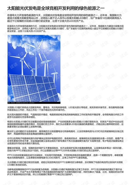 太陽能光伏發電是全球競相開發利用的綠色能源之一