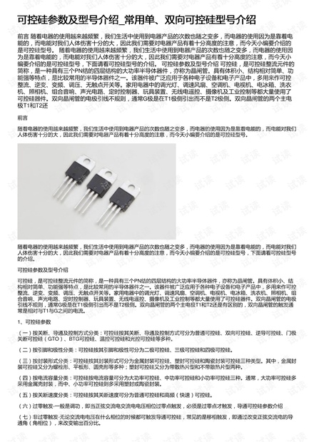 可控硅参数及型号介绍_常用单、双向可控硅型号介绍