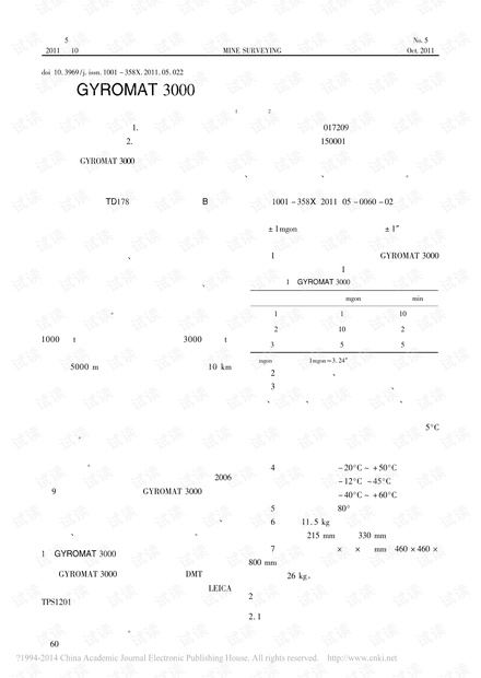 GYROMAT3000型陀螺儀在神東礦區的應用