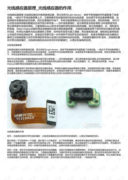 光線感應器原理_光線感應器的作用