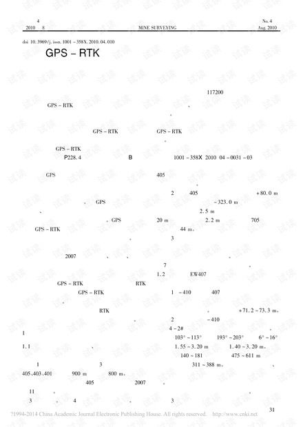 GPS-RTK技术用于开采沉陷观测试验数据处理及精度分析