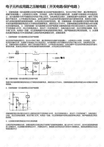 电子元件应用篇之压敏电阻(开关电路/保护电路)
