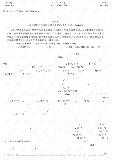 王庄煤矿绛河水体下压煤开采技术研究