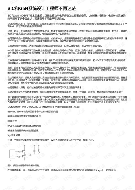 SiC和GaN系统设计工程师不再迷茫