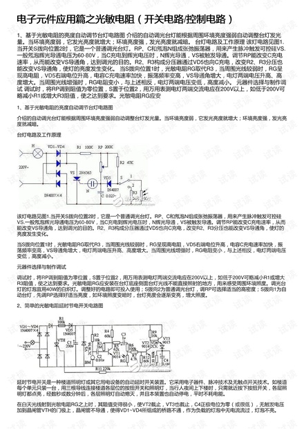 电子元件应用篇之光敏电阻(开关电路/控制电路)