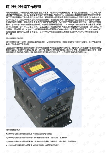可控硅控制器工作原理