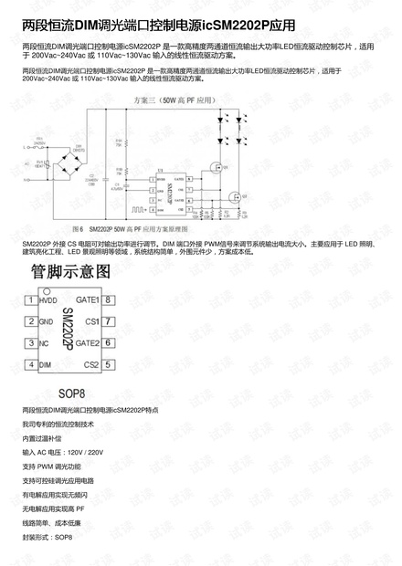 两段恒流DIM调光端口控制电源icSM2202P应用