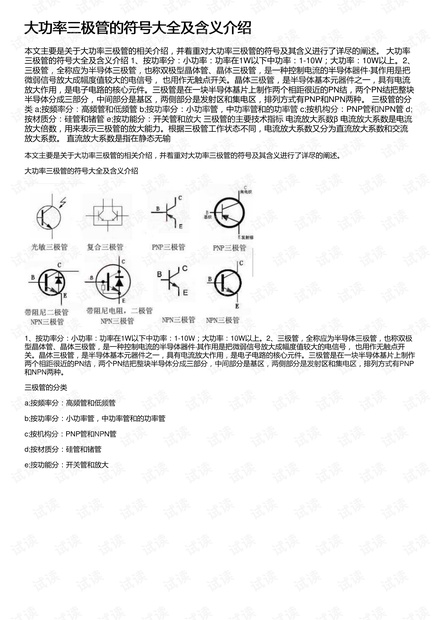 大功率三极管的符号大全及含义介绍