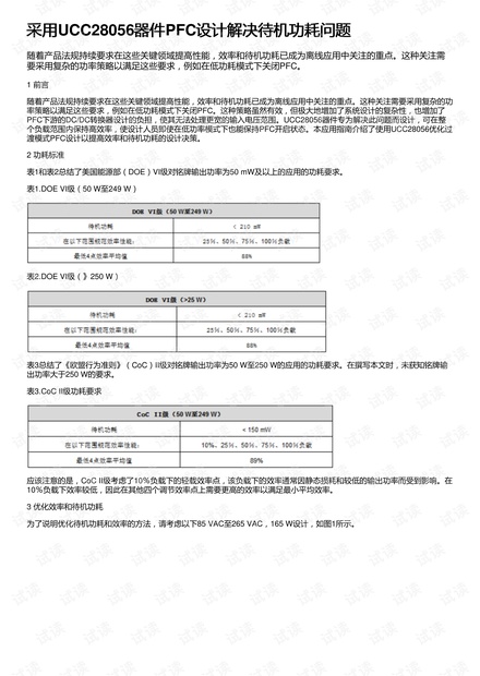 采用UCC28056器件PFC设计解决待机功耗问题
