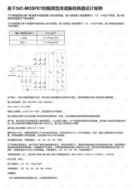 基于SiC-MOSFET的隔离型准谐振转换器设计案例